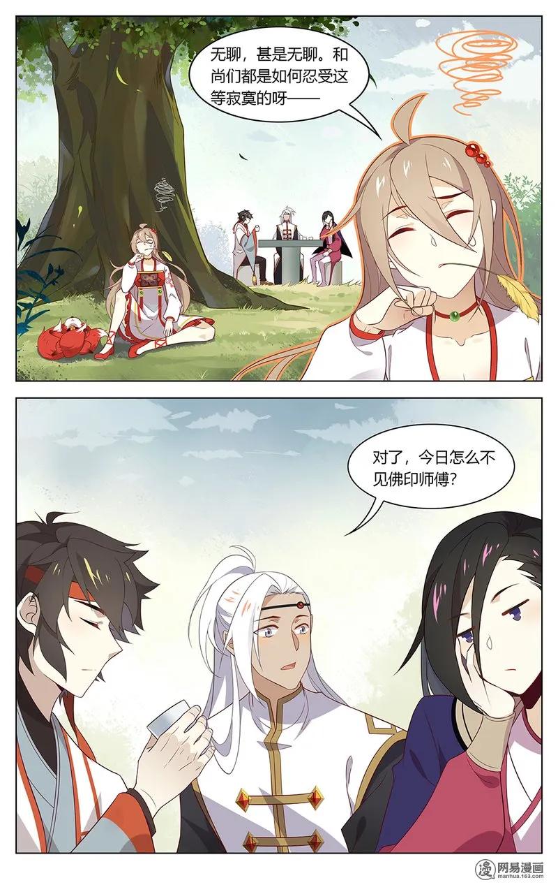 168第168话陶子衿？你谁？！-爱我吧，苏东坡-元气工场（第2张）