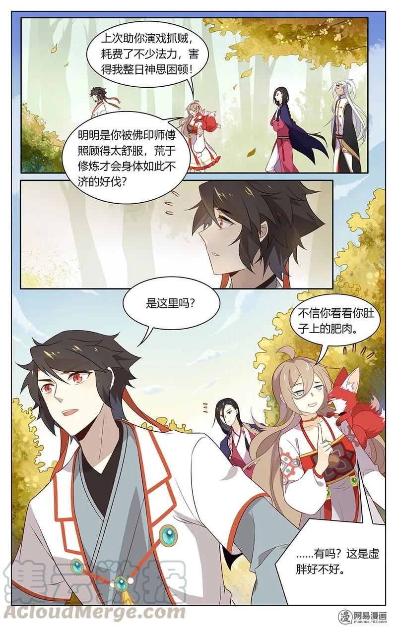 168第168话陶子衿？你谁？！-爱我吧，苏东坡-元气工场（第5张）