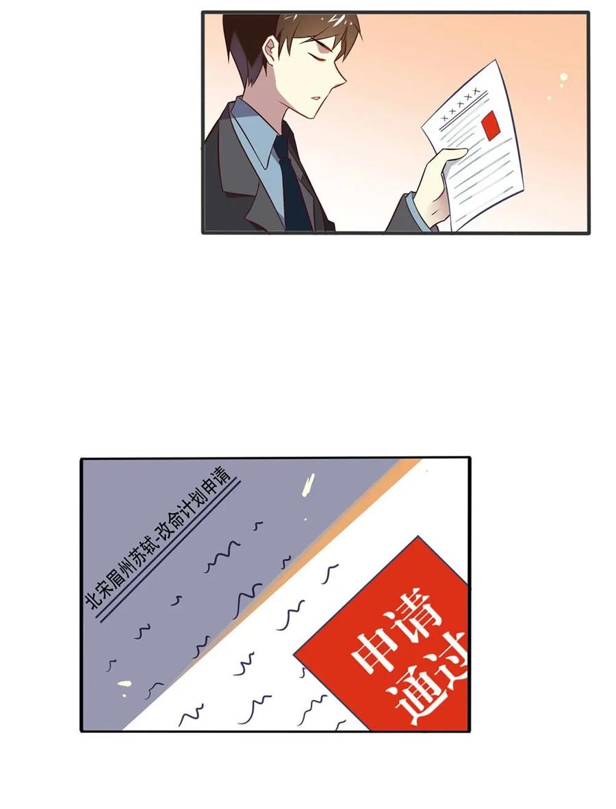 福利22创造王闰之-爱我吧，苏东坡-元气工场（第18张）