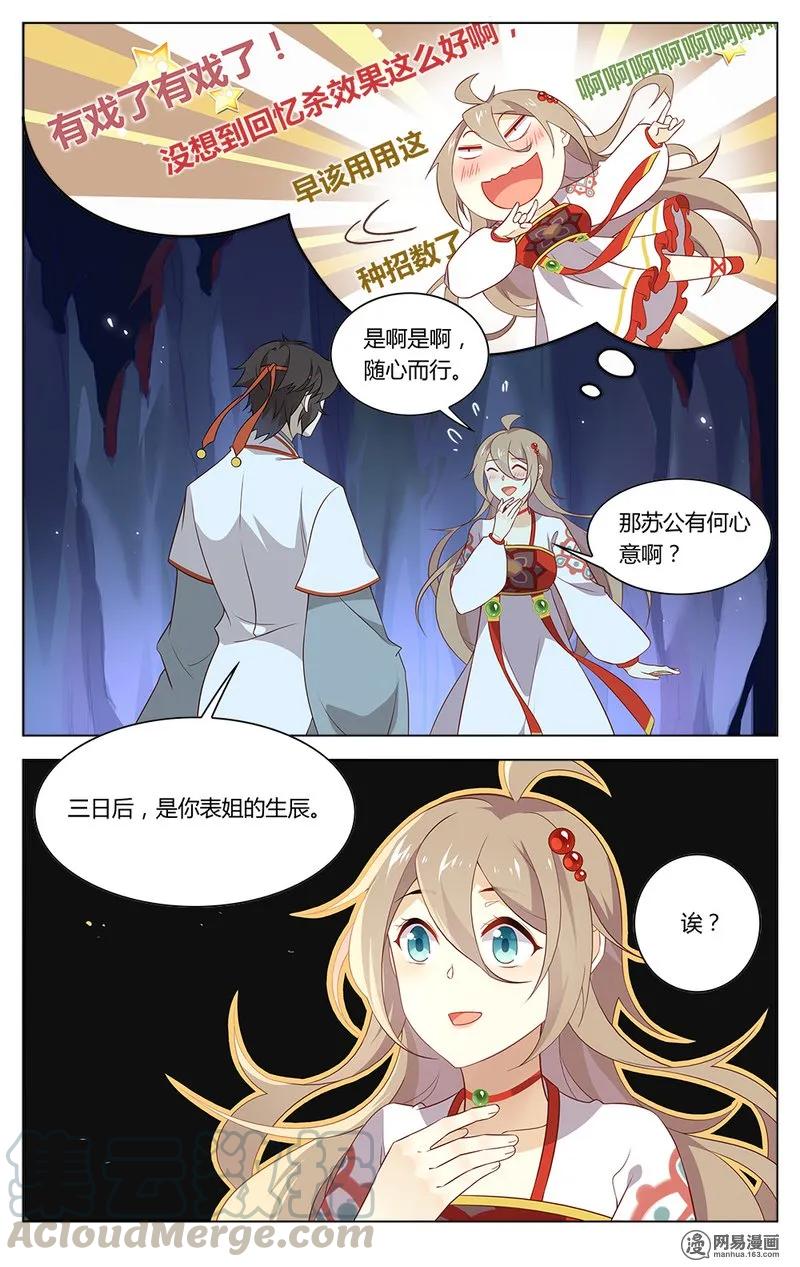 169第169话吉宝阁的回忆杀-爱我吧，苏东坡-元气工场（第7张）