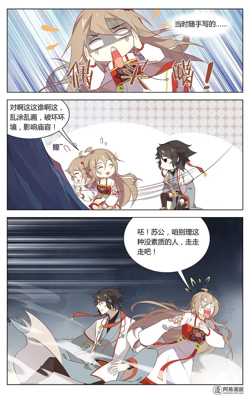 169第169话吉宝阁的回忆杀-爱我吧，苏东坡-元气工场（第4张）