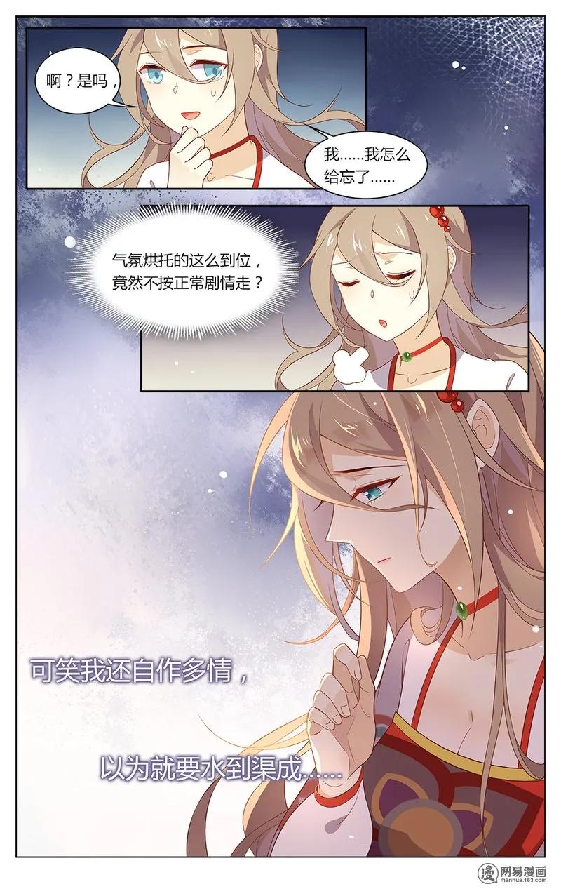 169第169话吉宝阁的回忆杀-爱我吧，苏东坡-元气工场（第8张）