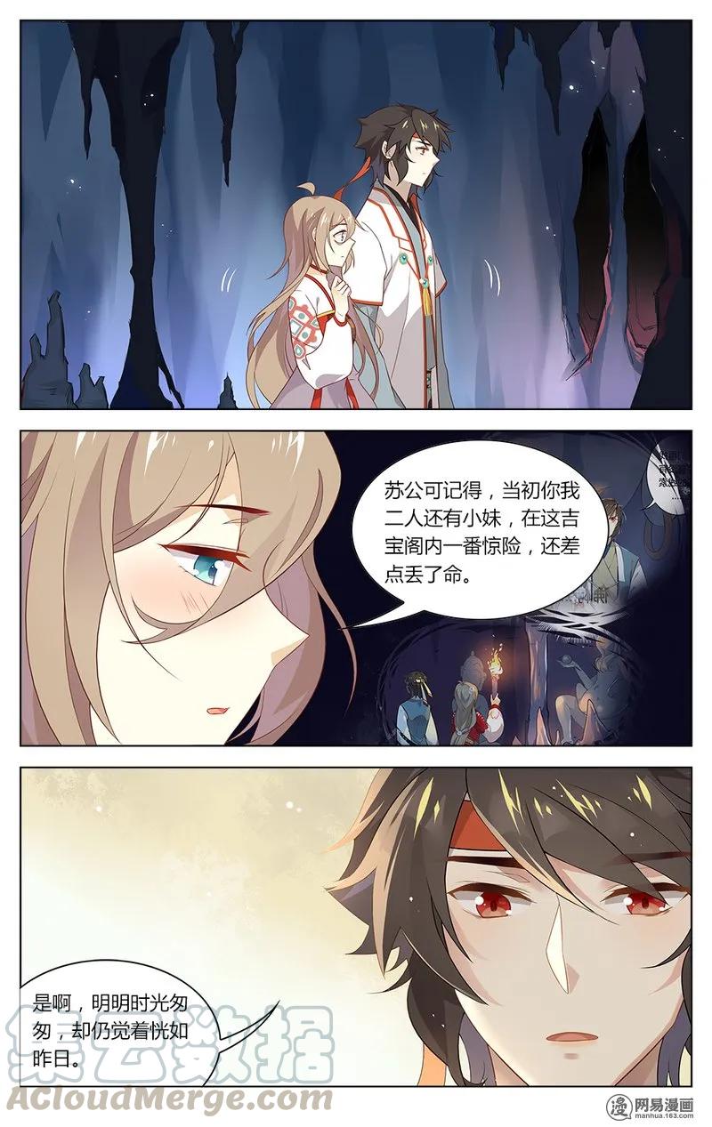 169第169话吉宝阁的回忆杀-爱我吧，苏东坡-元气工场（第5张）