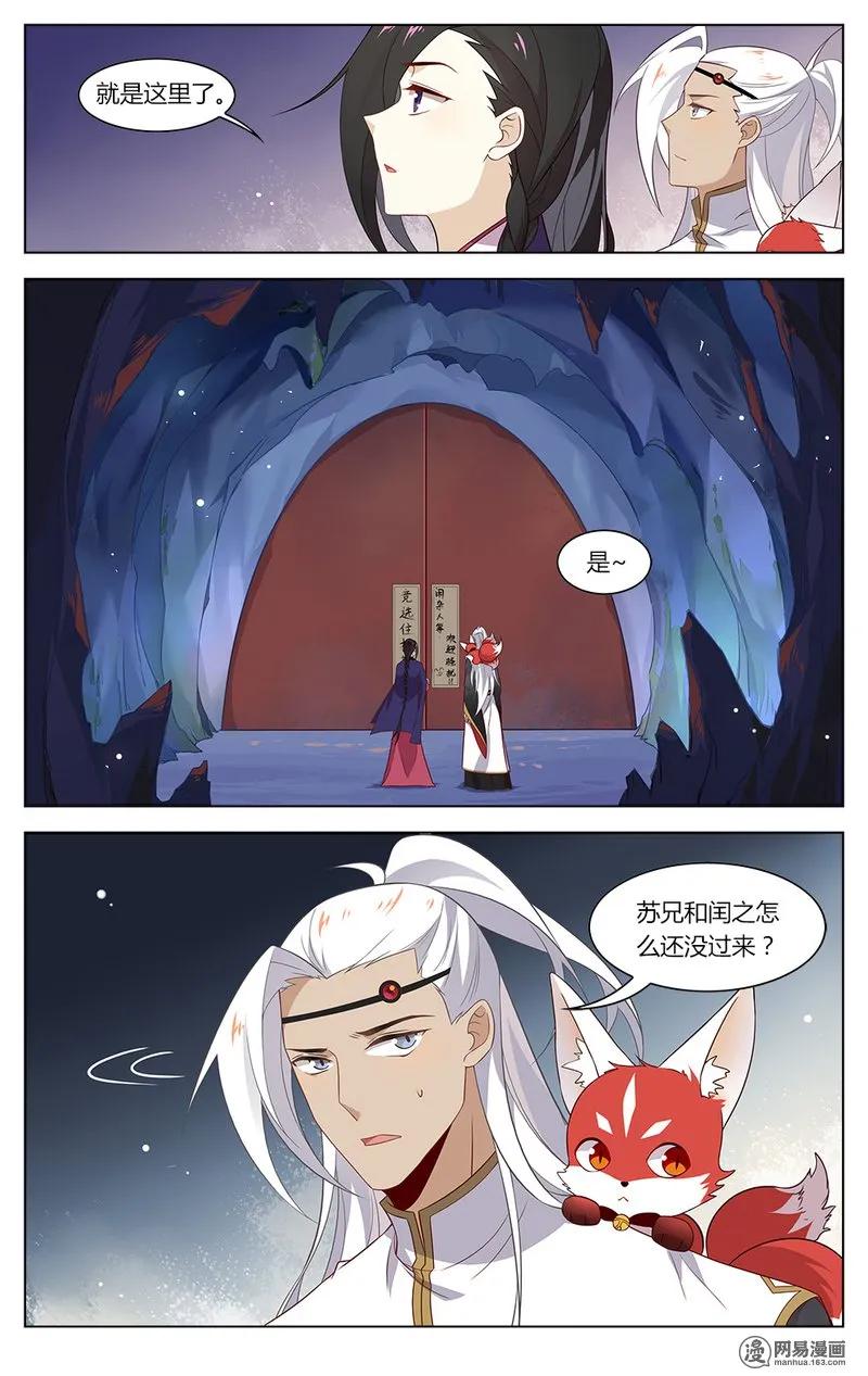 170第170话欢迎骚扰-爱我吧，苏东坡-元气工场（第2张）