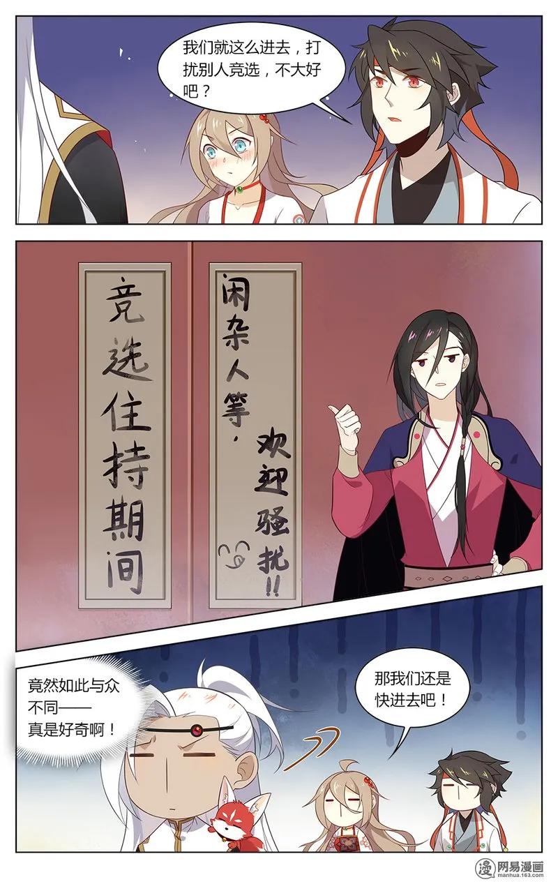 170第170话欢迎骚扰-爱我吧，苏东坡-元气工场（第4张）