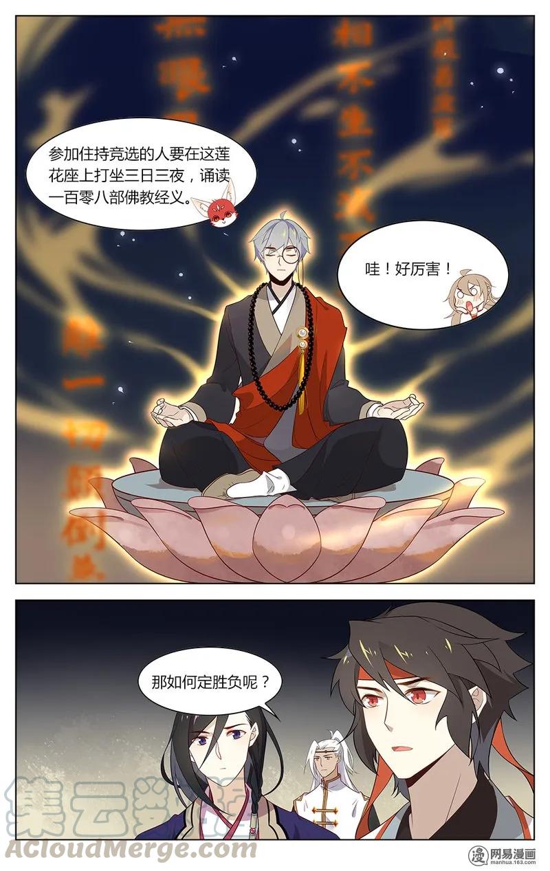 170第170话欢迎骚扰-爱我吧，苏东坡-元气工场（第9张）
