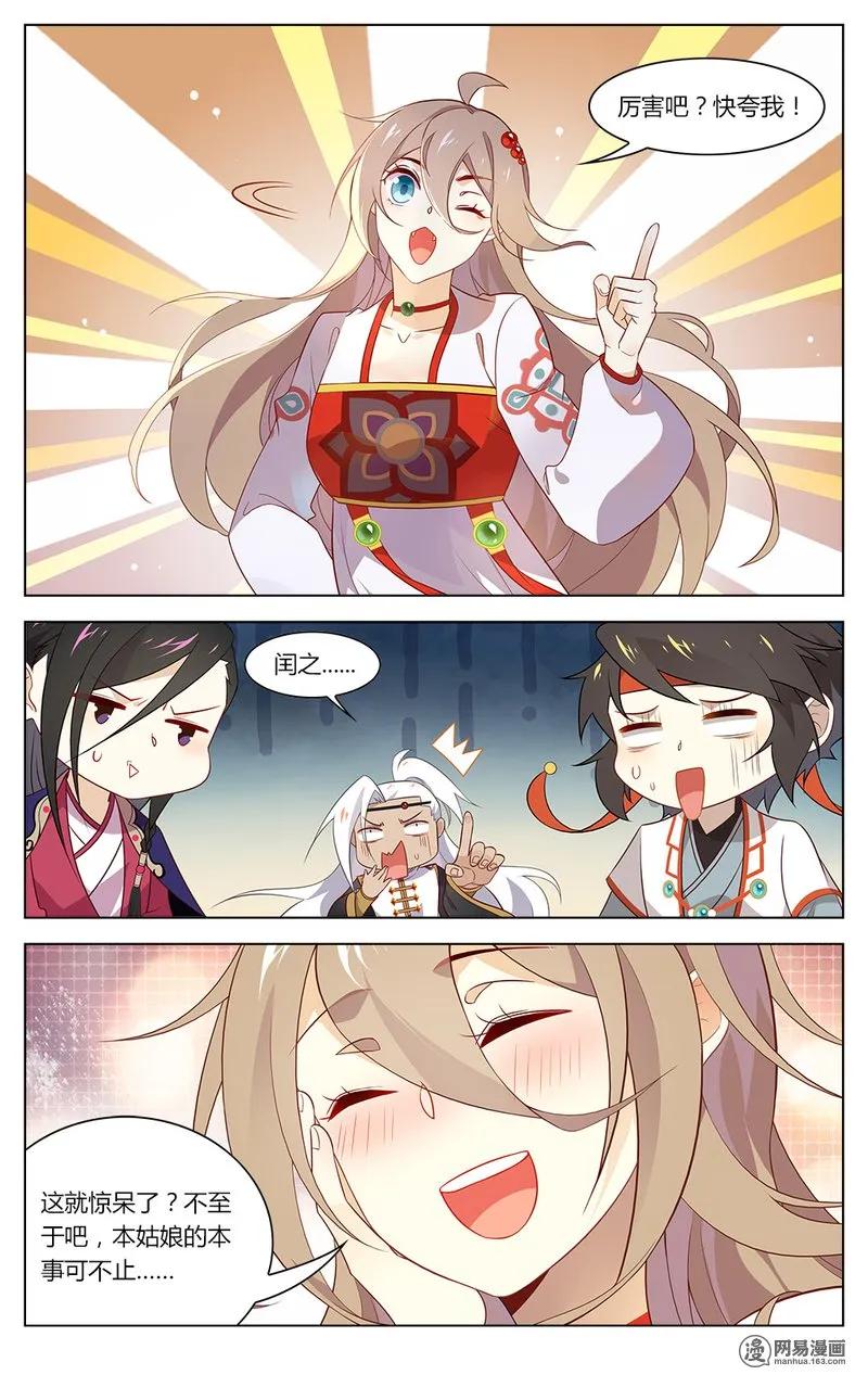 171第171话祖师盯着你哦-爱我吧，苏东坡-元气工场（第8张）