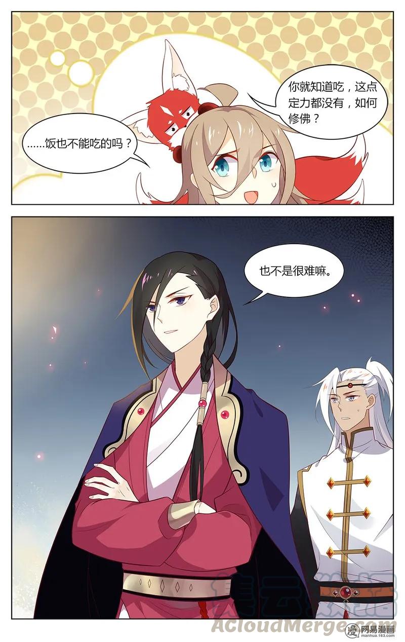 171第171话祖师盯着你哦-爱我吧，苏东坡-元气工场（第3张）