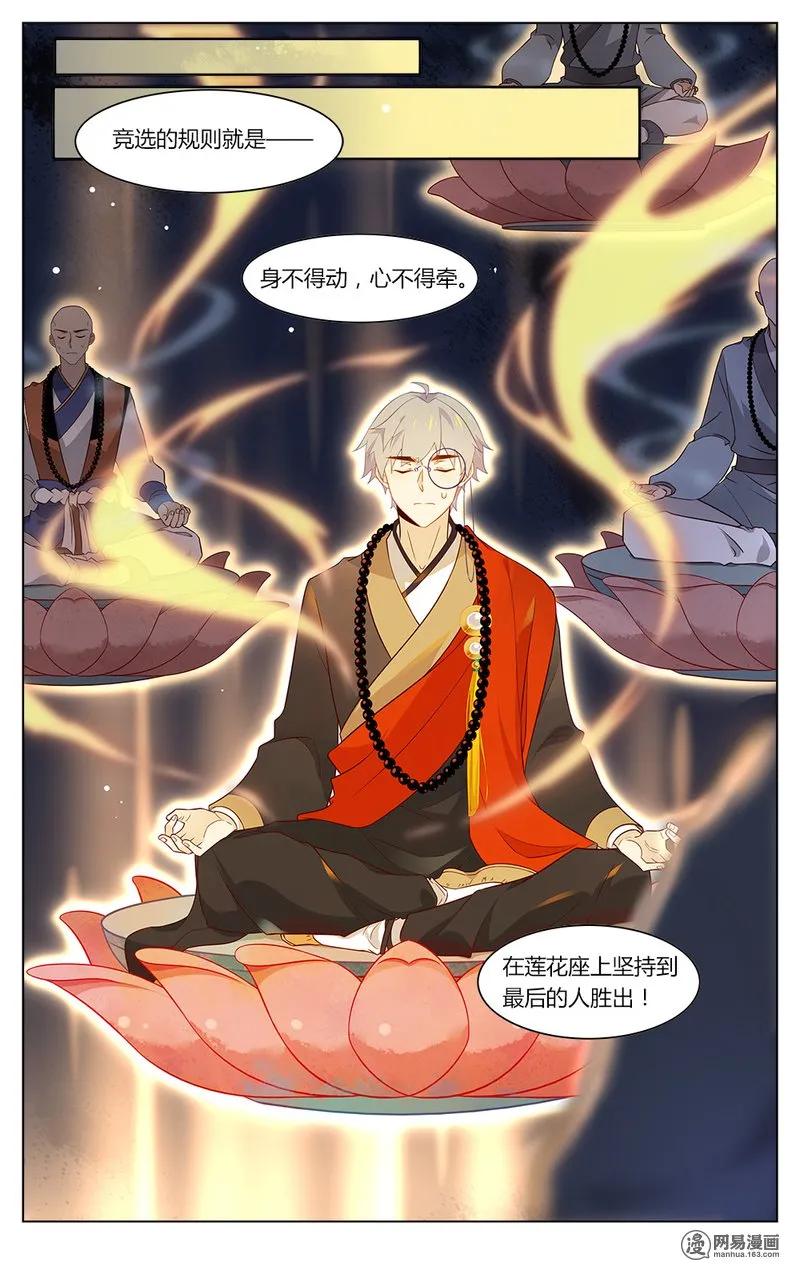 171第171话祖师盯着你哦-爱我吧，苏东坡-元气工场（第2张）