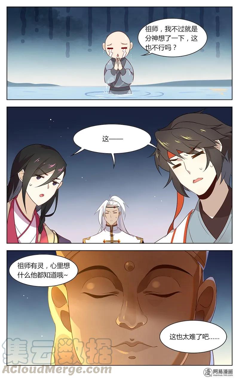 171第171话祖师盯着你哦-爱我吧，苏东坡-元气工场（第5张）