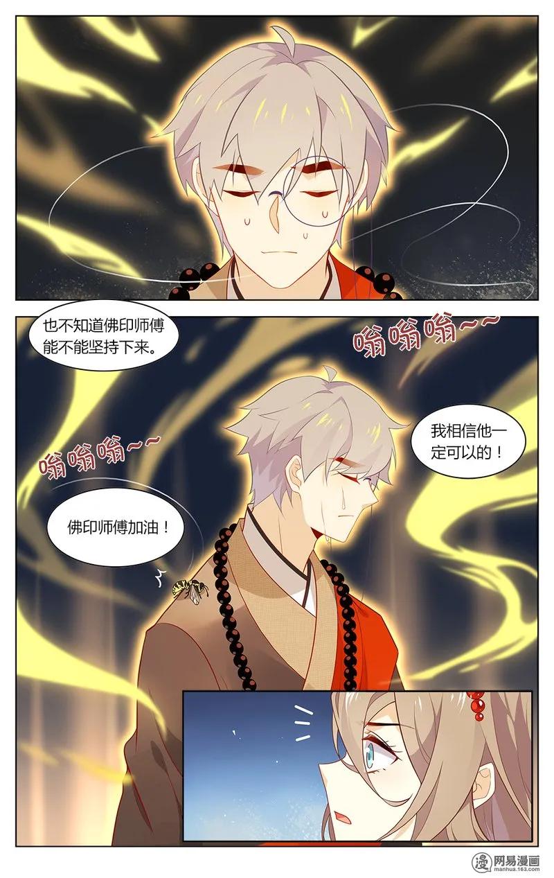 171第171话祖师盯着你哦-爱我吧，苏东坡-元气工场（第6张）