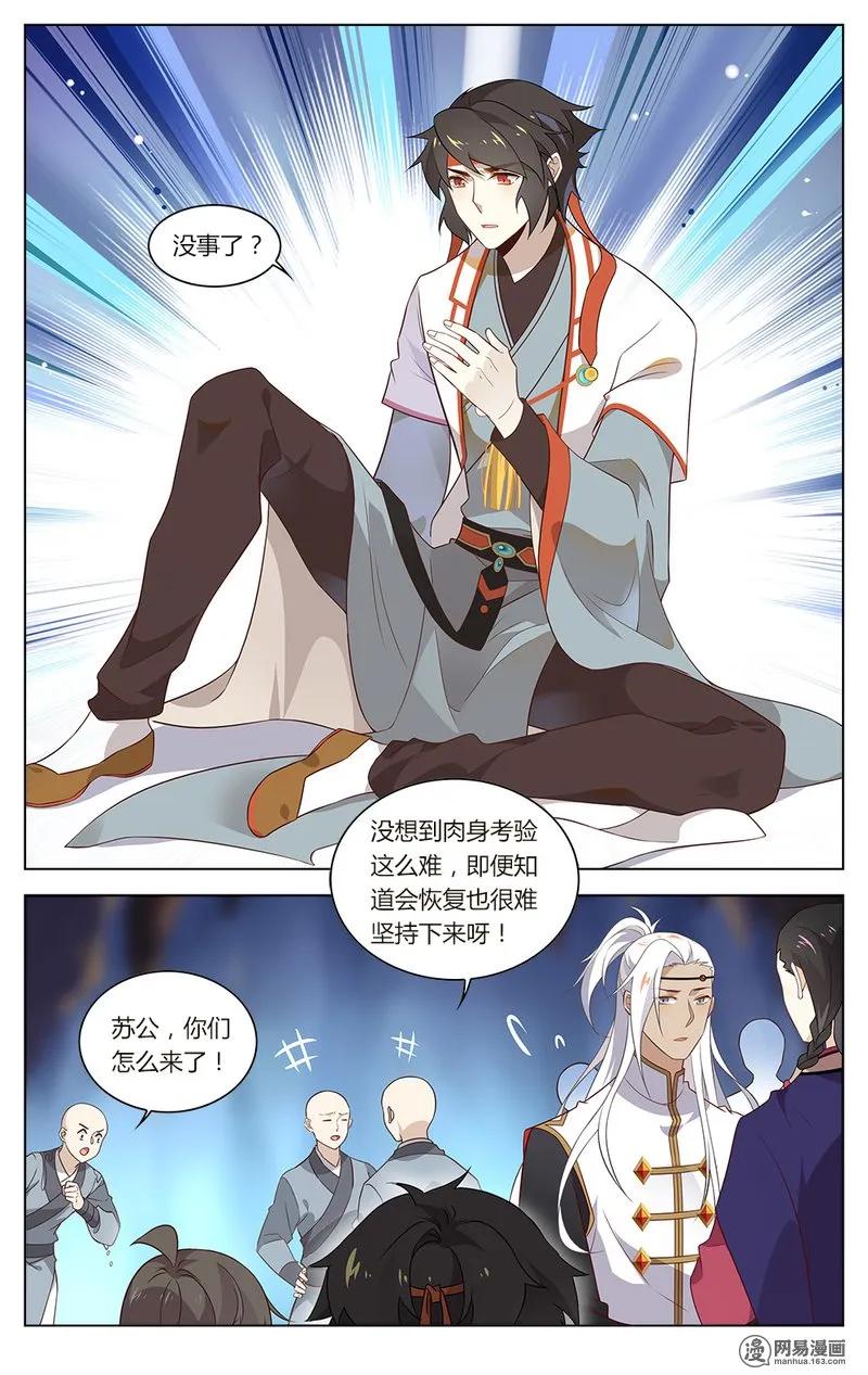 174第174话闯关继续-爱我吧，苏东坡-元气工场（第4张）