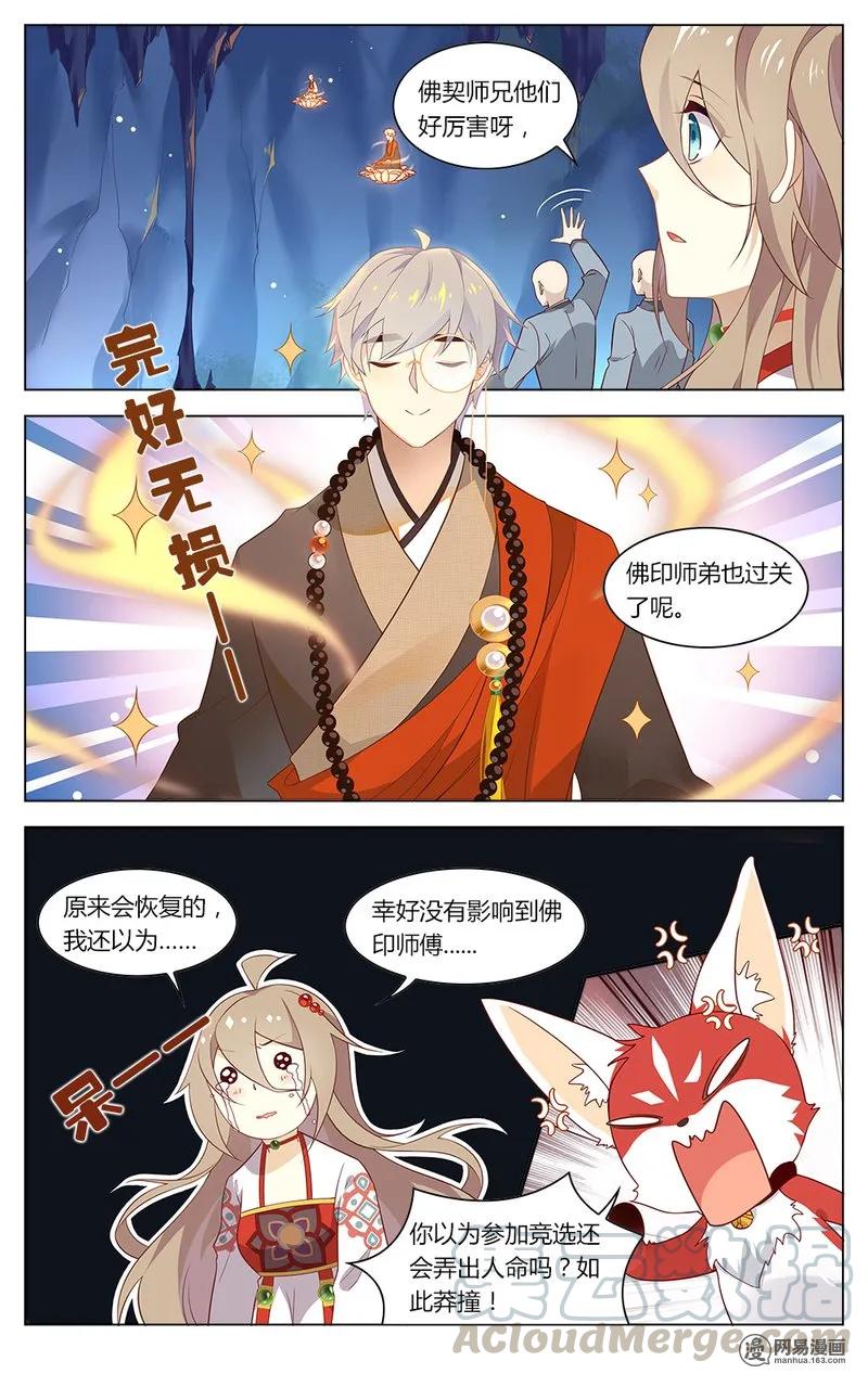 174第174话闯关继续-爱我吧，苏东坡-元气工场（第5张）