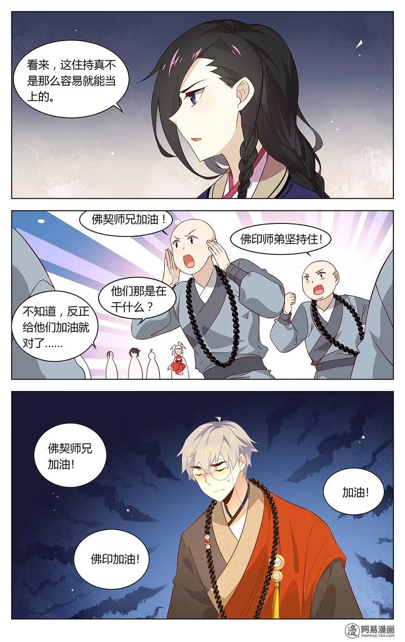 175第175话幻境-爱我吧，苏东坡-元气工场（第8张）
