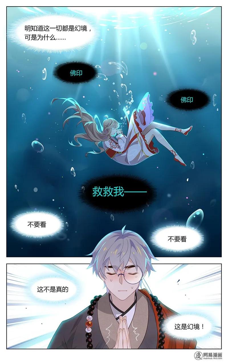 175第175话幻境-爱我吧，苏东坡-元气工场（第6张）