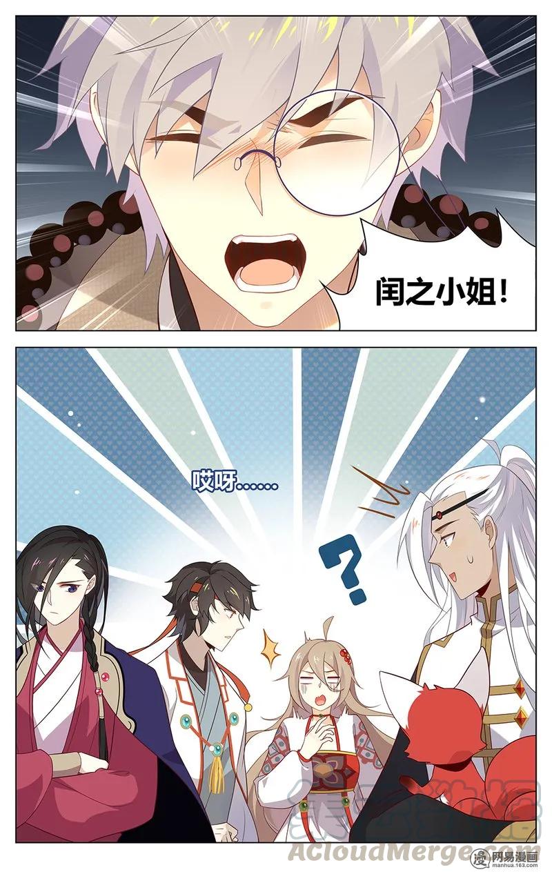 175第175话幻境-爱我吧，苏东坡-元气工场（第9张）