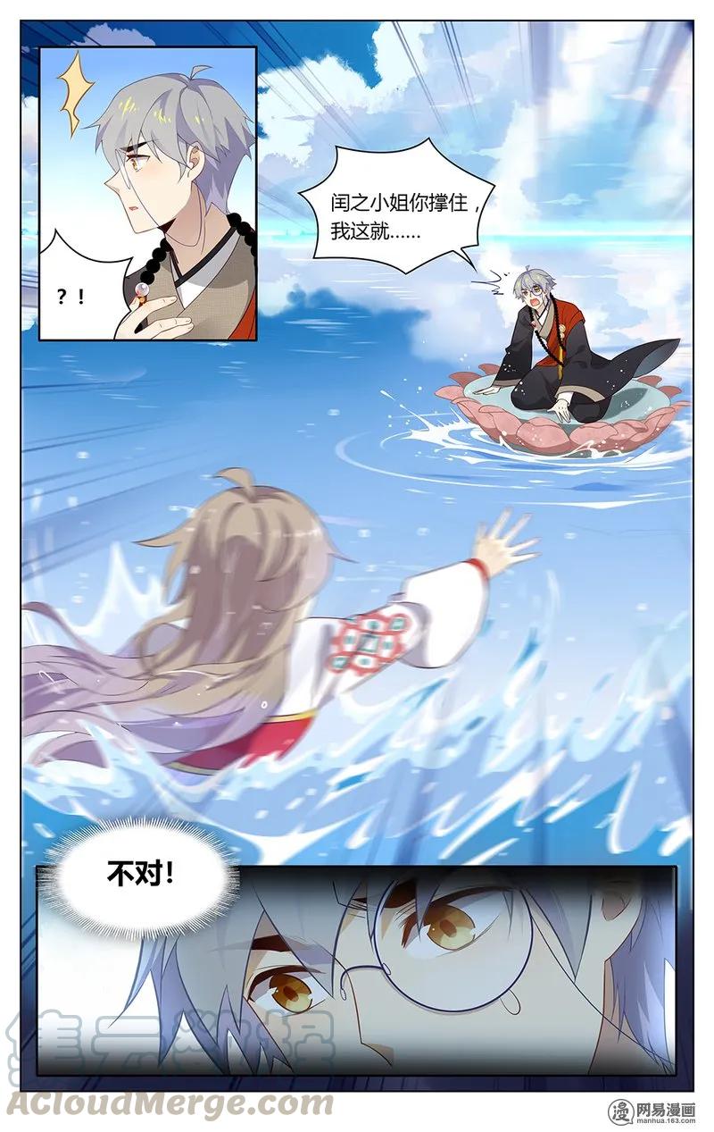 175第175话幻境-爱我吧，苏东坡-元气工场（第3张）