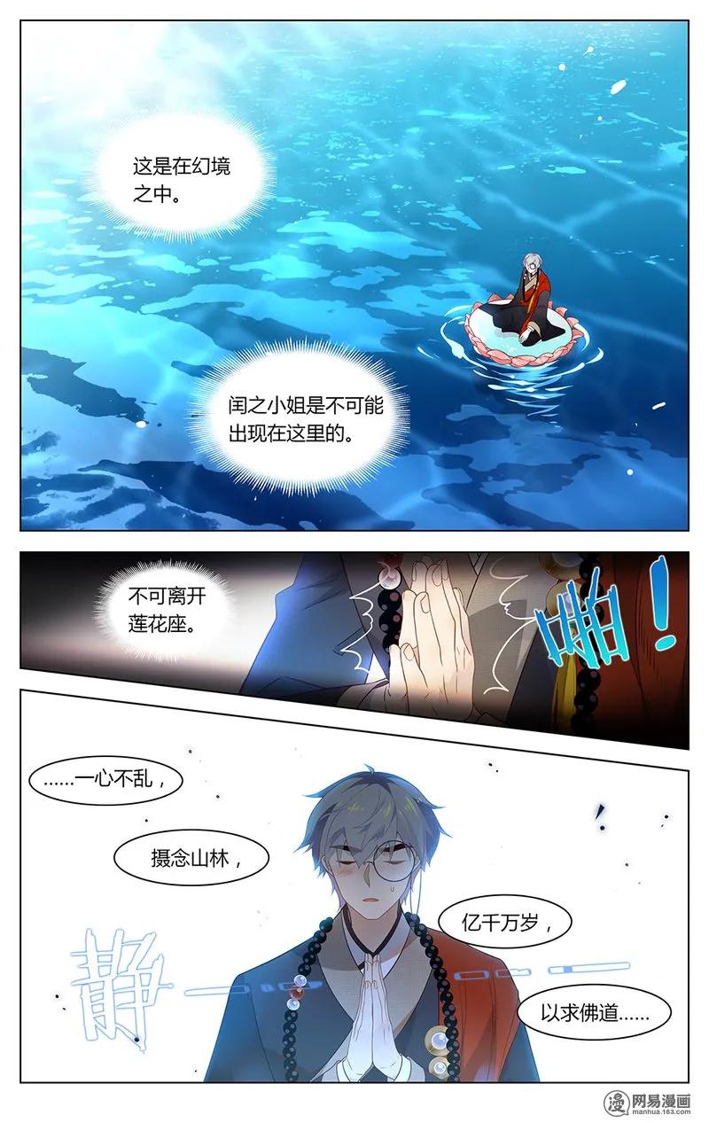 175第175话幻境-爱我吧，苏东坡-元气工场（第4张）