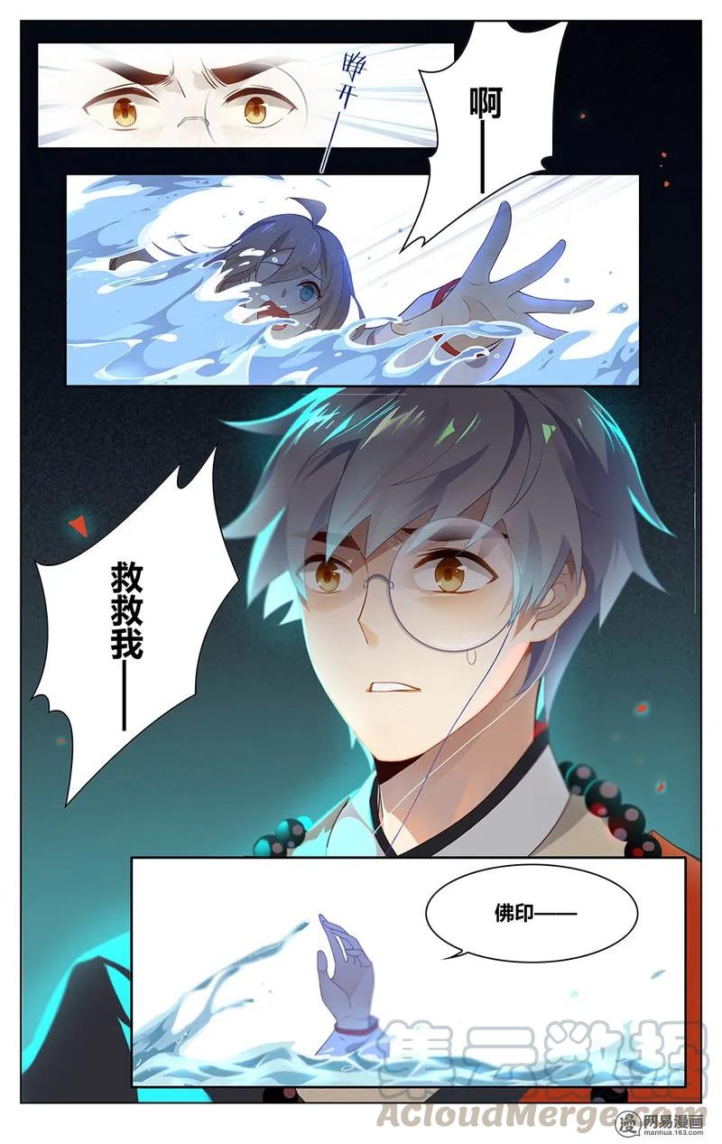 175第175话幻境-爱我吧，苏东坡-元气工场（第5张）
