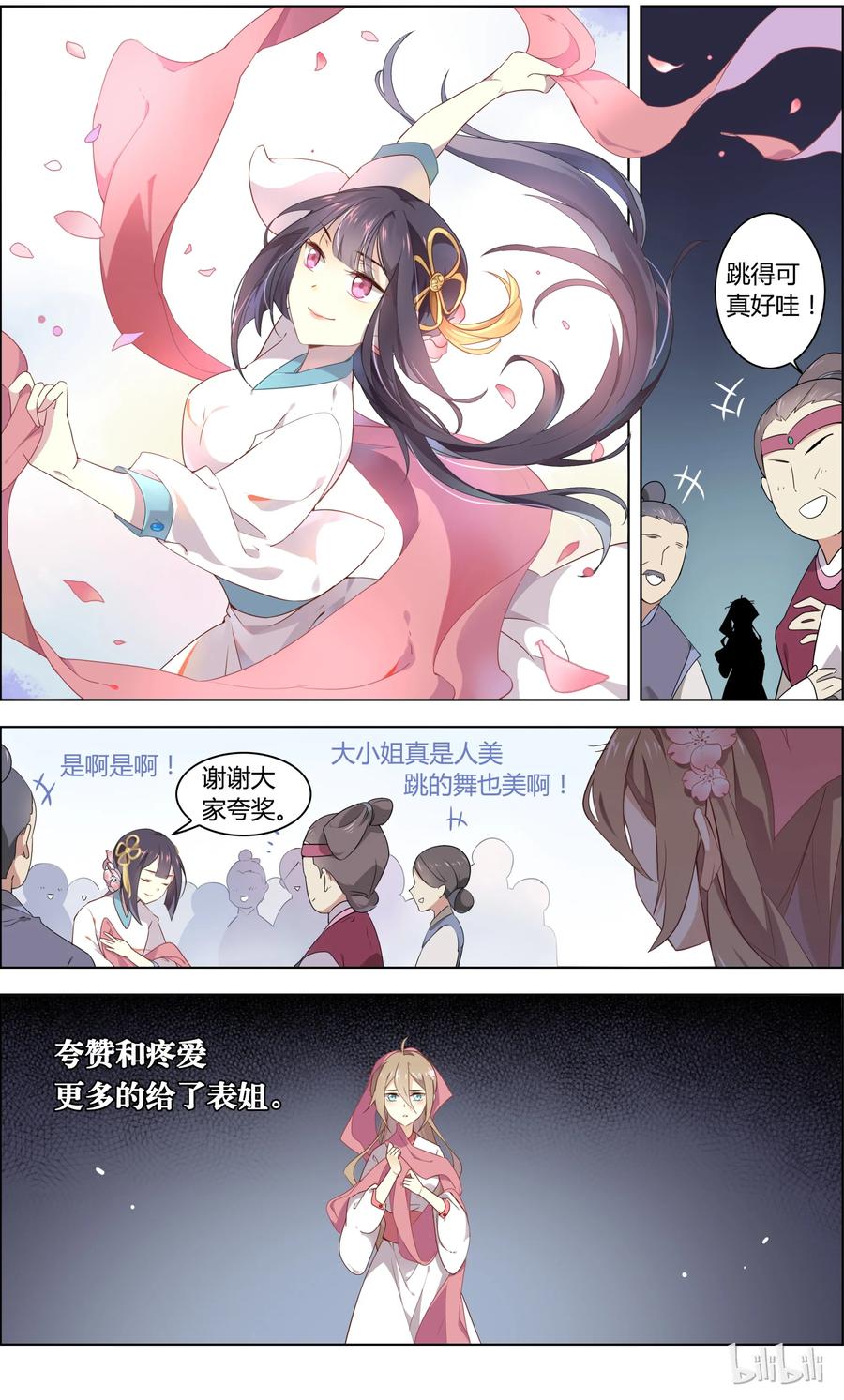 002第2话才不要和爱豆开车啦-爱我吧，苏东坡-元气工场（第3张）