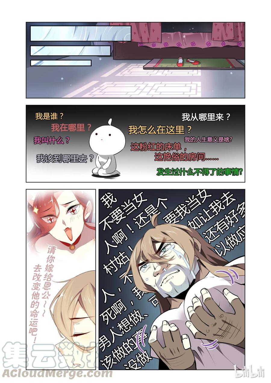 002第2话才不要和爱豆开车啦-爱我吧，苏东坡-元气工场（第10张）