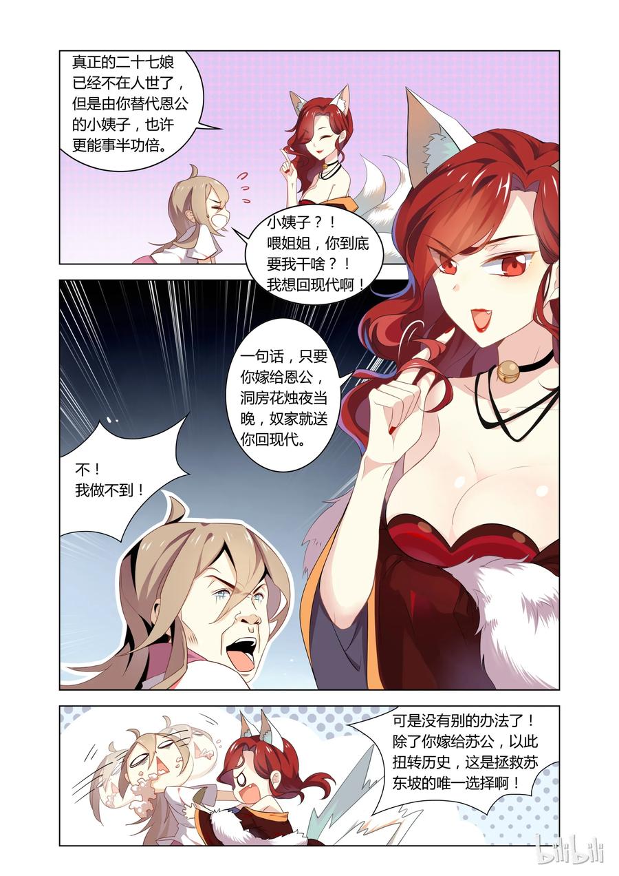 002第2话才不要和爱豆开车啦-爱我吧，苏东坡-元气工场（第14张）