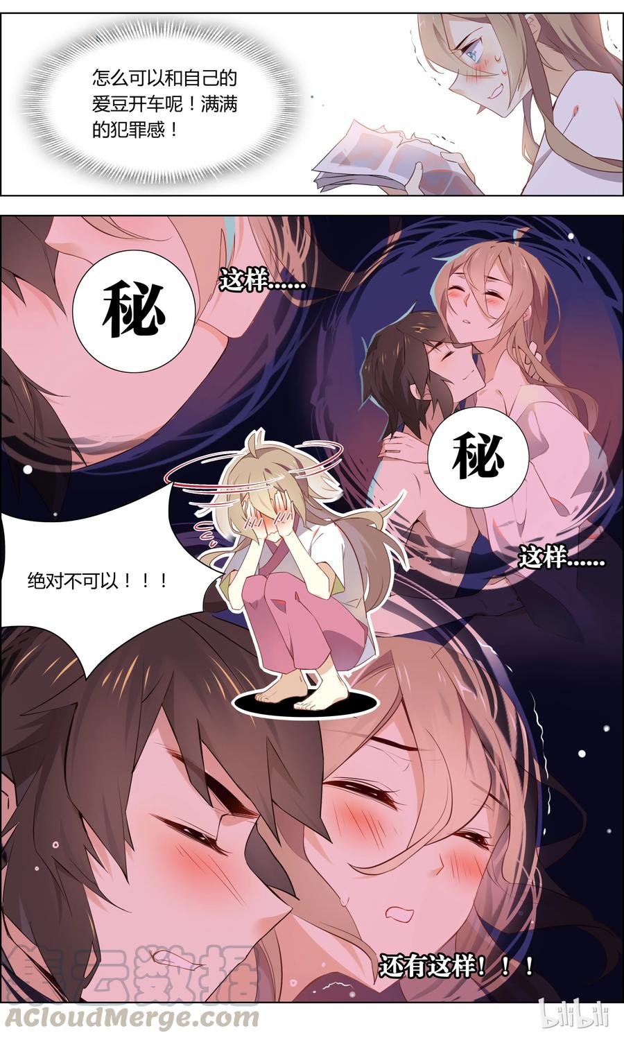 002第2话才不要和爱豆开车啦-爱我吧，苏东坡-元气工场（第16张）