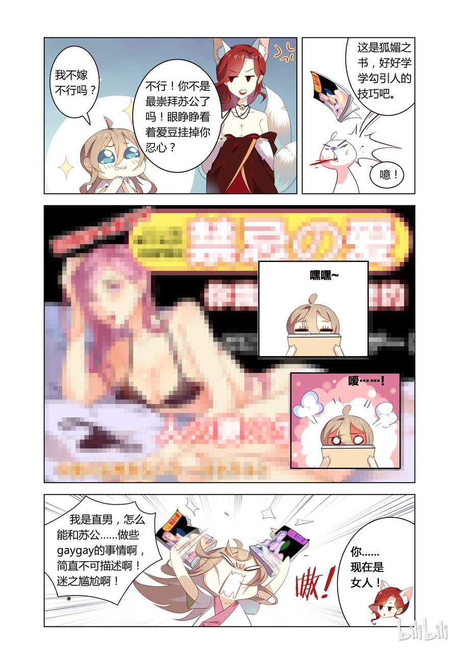 002第2话才不要和爱豆开车啦-爱我吧，苏东坡-元气工场（第15张）