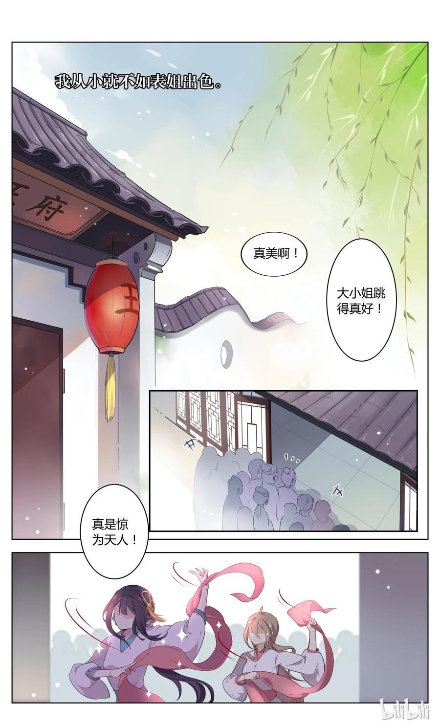 002第2话才不要和爱豆开车啦-爱我吧，苏东坡-元气工场（第2张）