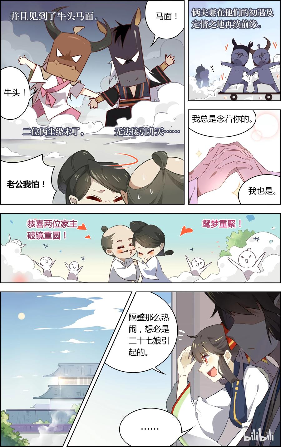 018第18话带走你的猫喵喵喵-爱我吧，苏东坡-元气工场（第8张）