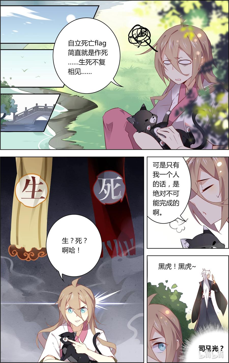 018第18话带走你的猫喵喵喵-爱我吧，苏东坡-元气工场（第2张）