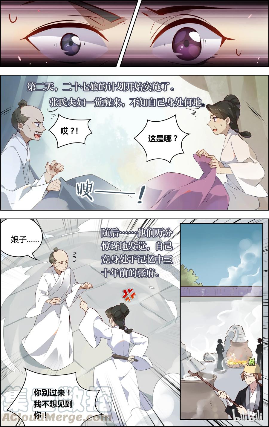018第18话带走你的猫喵喵喵-爱我吧，苏东坡-元气工场（第7张）