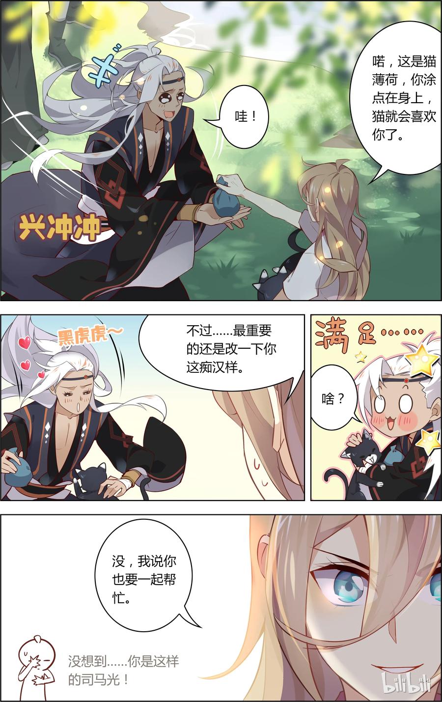 018第18话带走你的猫喵喵喵-爱我吧，苏东坡-元气工场（第6张）
