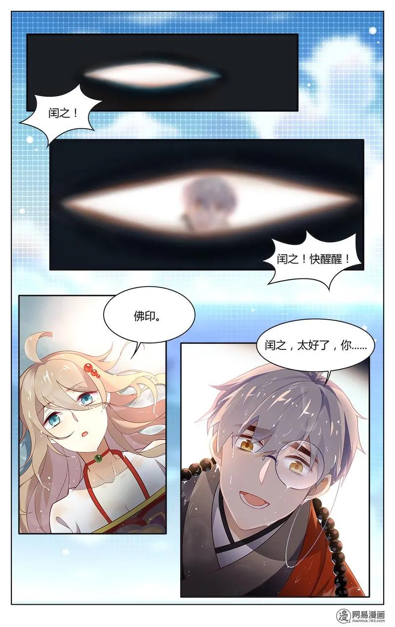 176第176话让你们失望了-爱我吧，苏东坡-元气工场（第6张）