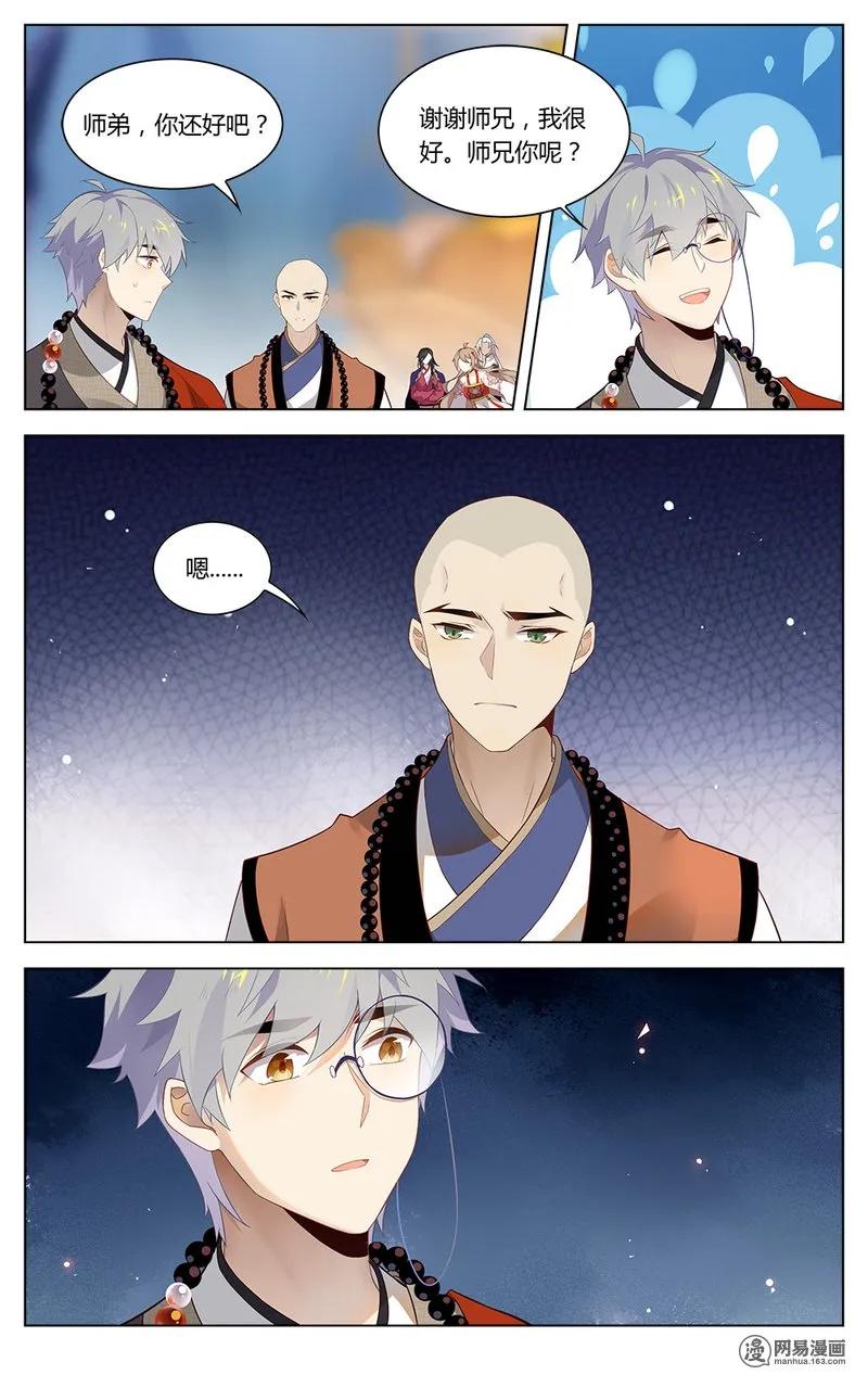 176第176话让你们失望了-爱我吧，苏东坡-元气工场（第10张）