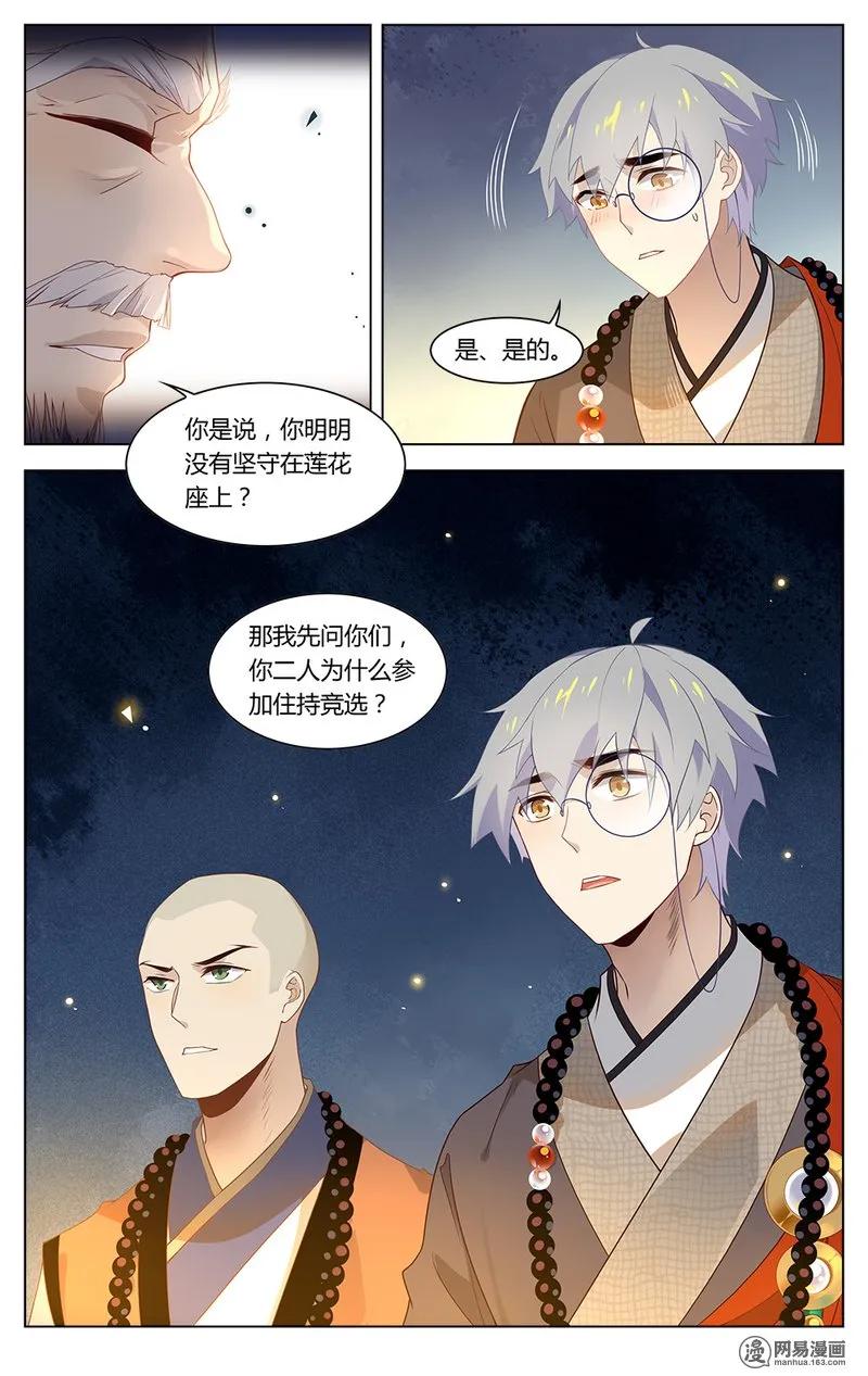 177第177话终极决选-爱我吧，苏东坡-元气工场（第6张）
