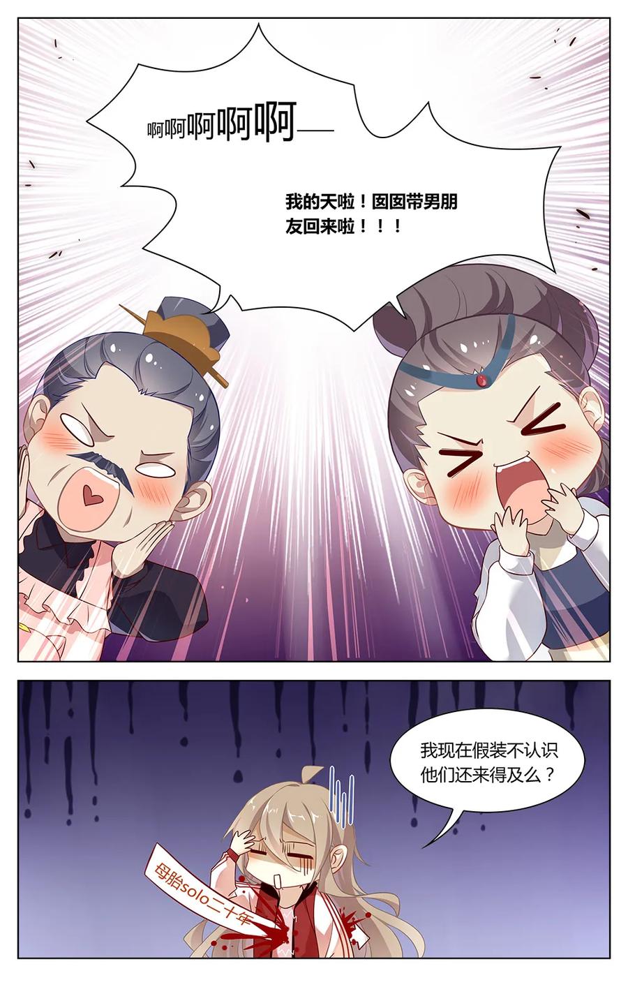 福利23带个男友回家过年吧~-爱我吧，苏东坡-元气工场（第4张）