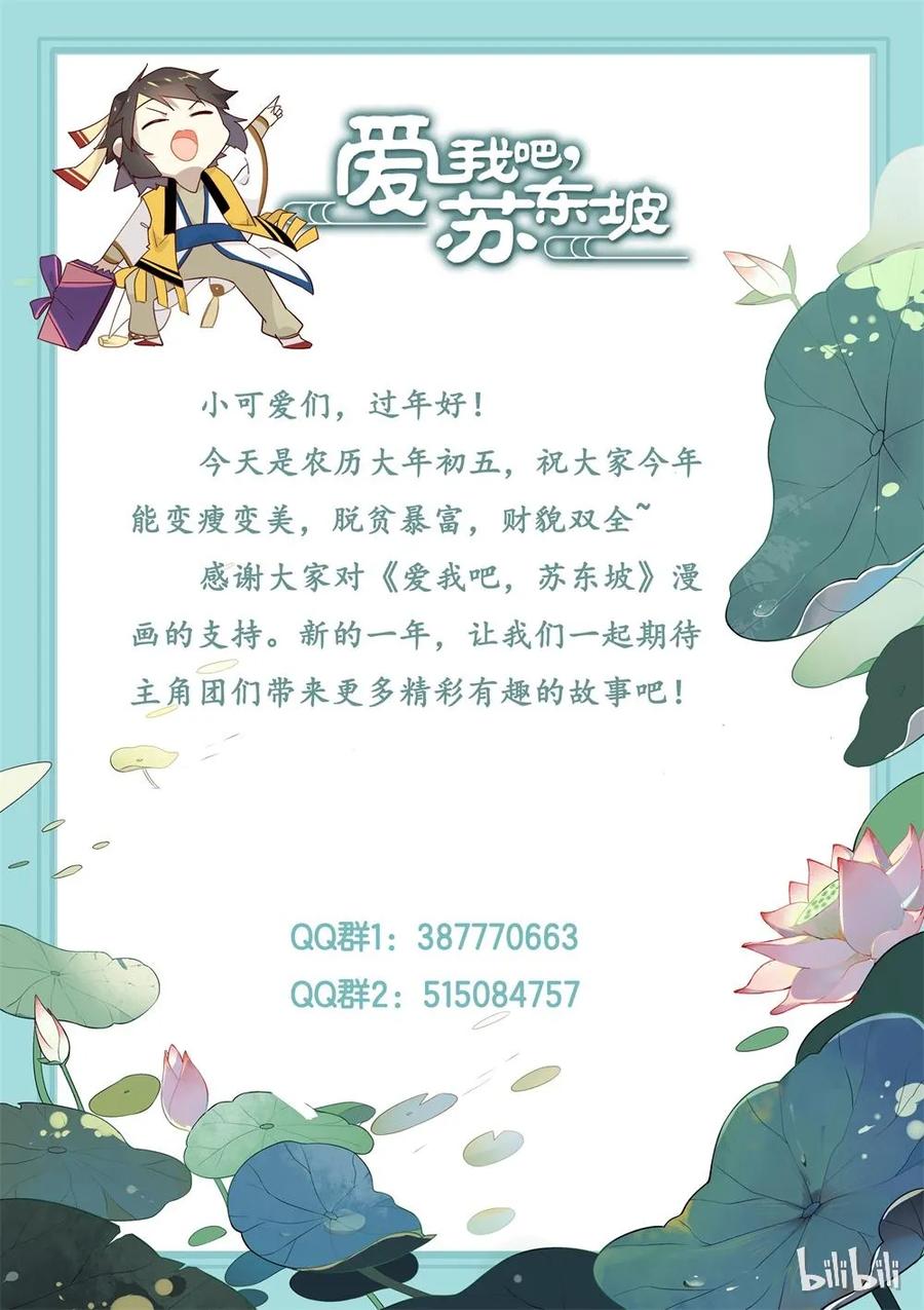 福利24招财进宝-爱我吧，苏东坡-元气工场（第2张）