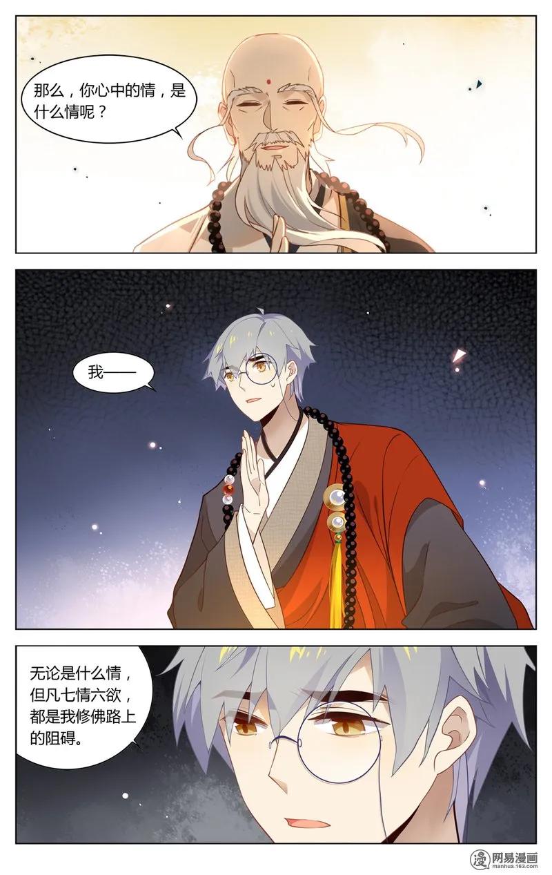 178第178话心中有情-爱我吧，苏东坡-元气工场（第4张）