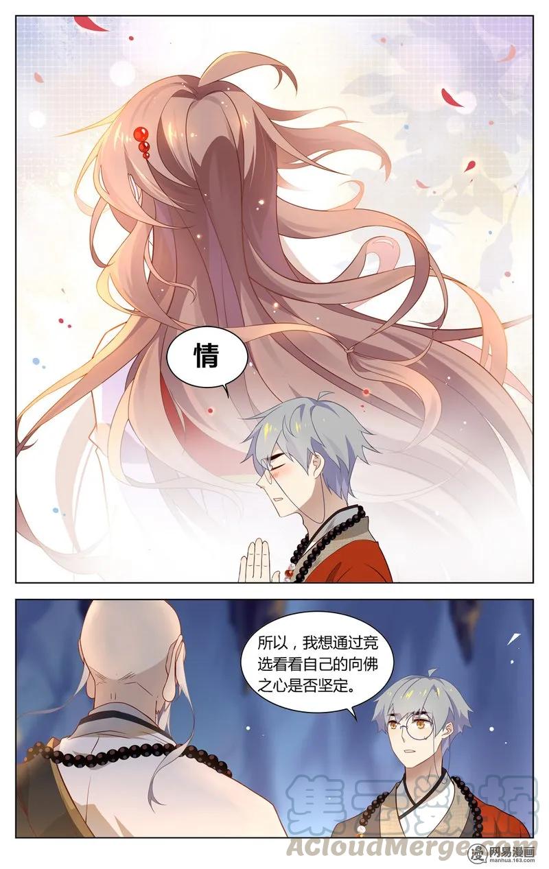 178第178话心中有情-爱我吧，苏东坡-元气工场（第3张）