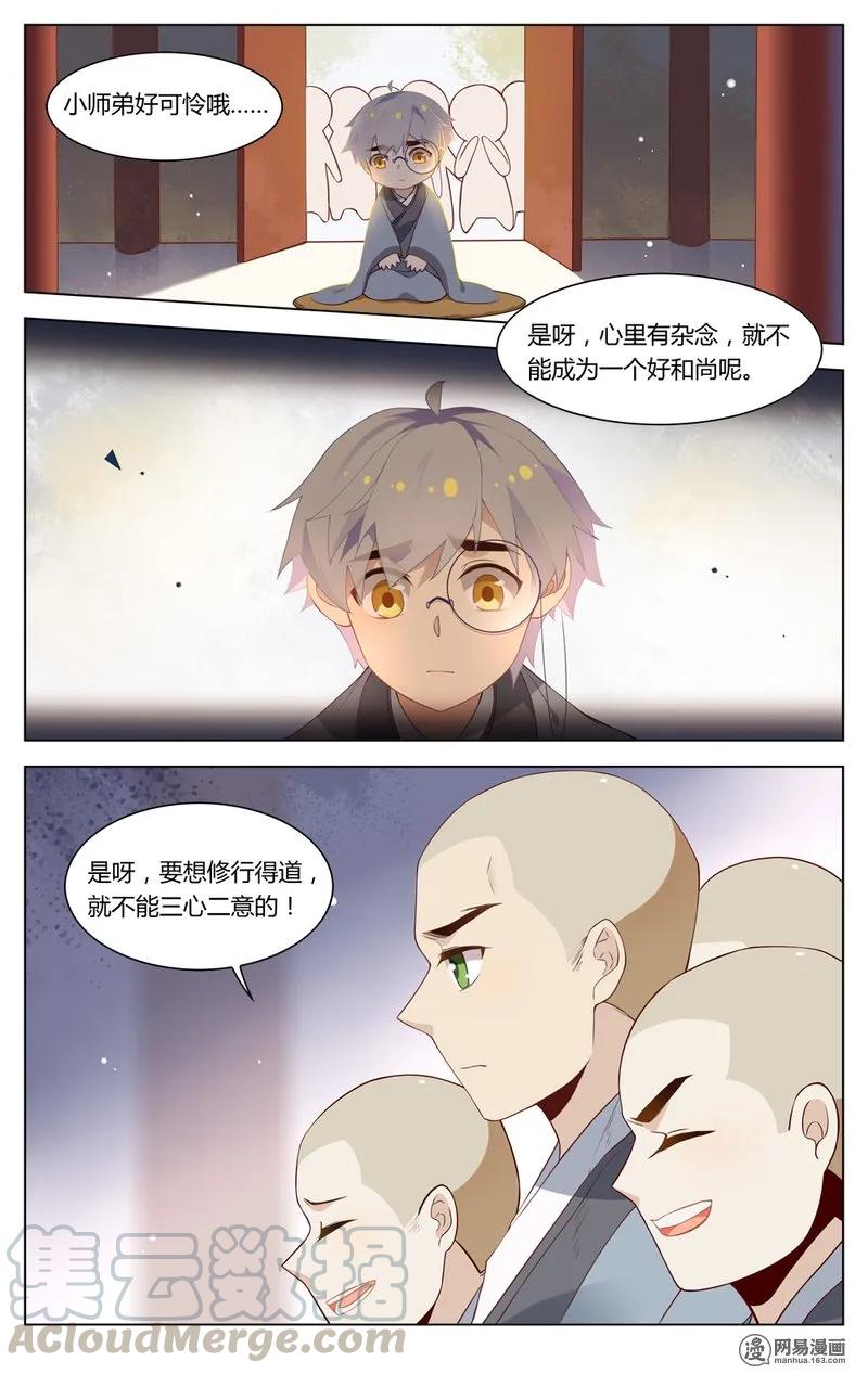 178第178话心中有情-爱我吧，苏东坡-元气工场（第9张）