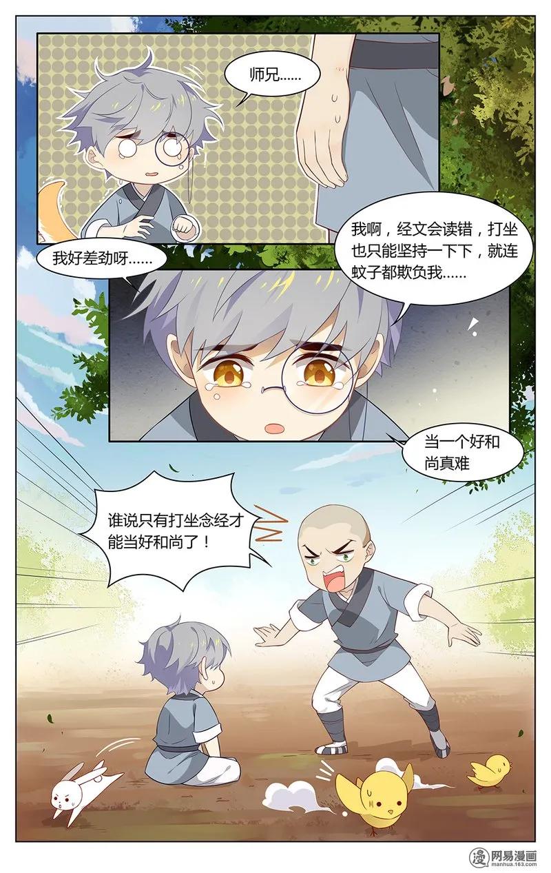 179第179话谁是好和尚-爱我吧，苏东坡-元气工场（第4张）
