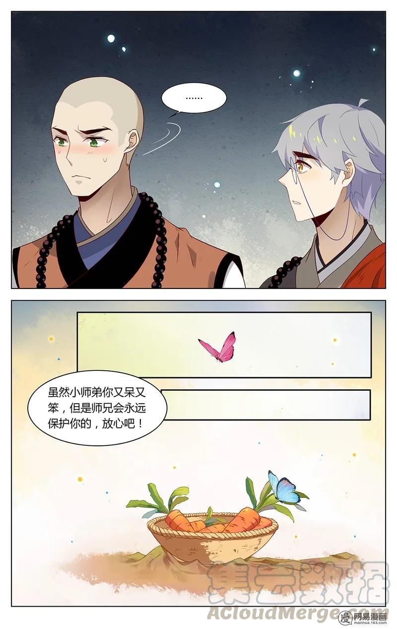179第179话谁是好和尚-爱我吧，苏东坡-元气工场（第9张）