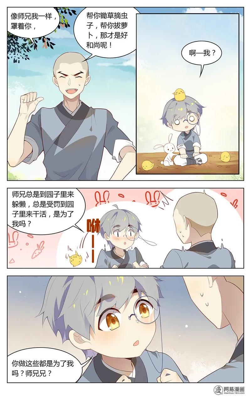 179第179话谁是好和尚-爱我吧，苏东坡-元气工场（第6张）
