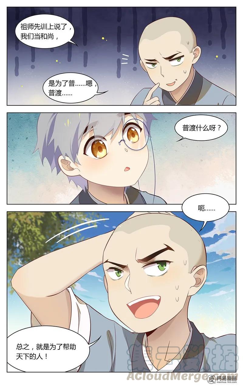 179第179话谁是好和尚-爱我吧，苏东坡-元气工场（第5张）