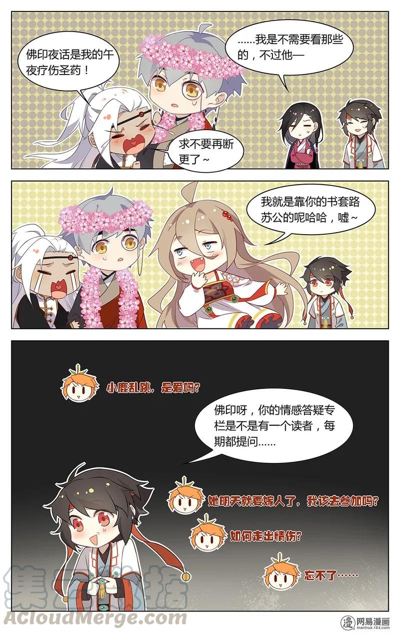 180第180话最厉害的佛印-爱我吧，苏东坡-元气工场（第7张）