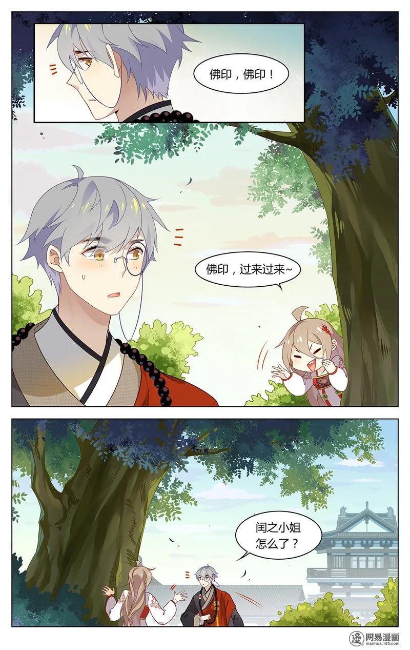 180第180话最厉害的佛印-爱我吧，苏东坡-元气工场（第4张）