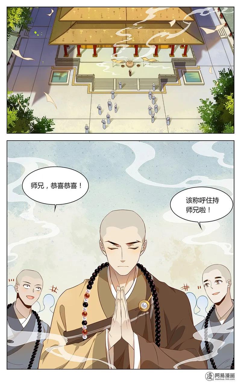 180第180话最厉害的佛印-爱我吧，苏东坡-元气工场（第2张）