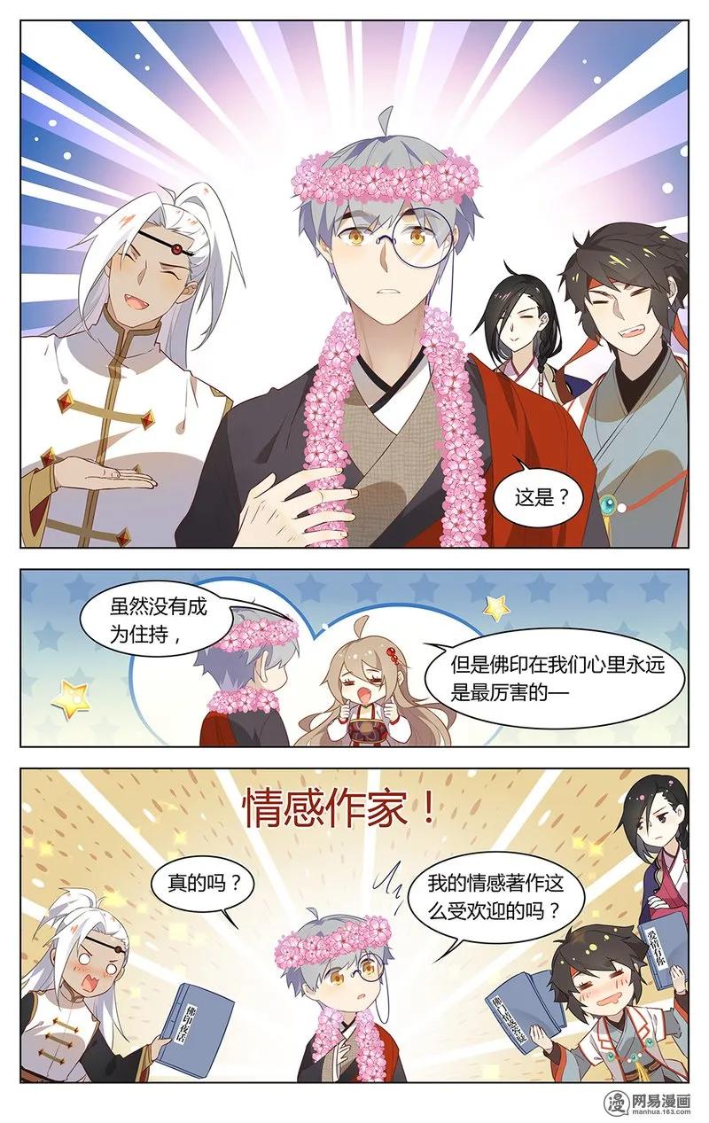 180第180话最厉害的佛印-爱我吧，苏东坡-元气工场（第6张）