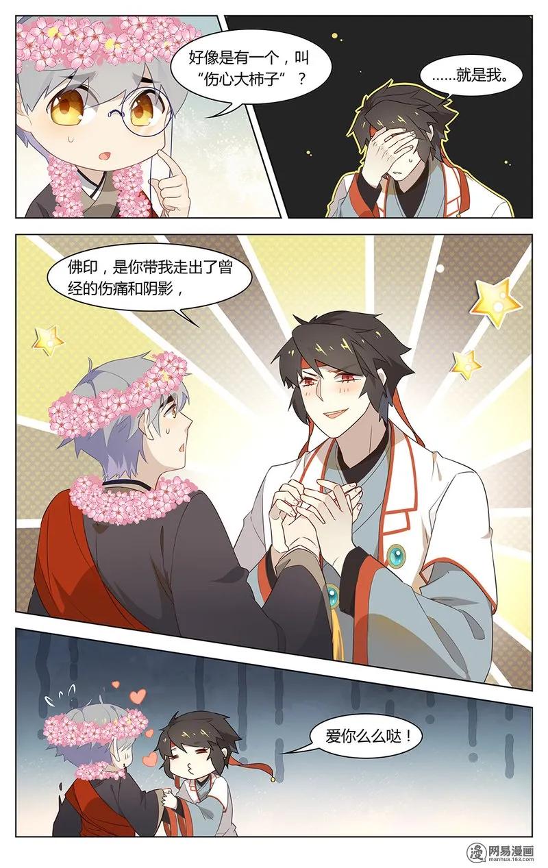 180第180话最厉害的佛印-爱我吧，苏东坡-元气工场（第8张）